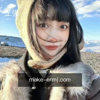 王强
